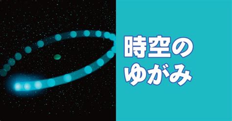 時空環境|「時空」を研究するための基礎理論と知識 │ AcademicPost